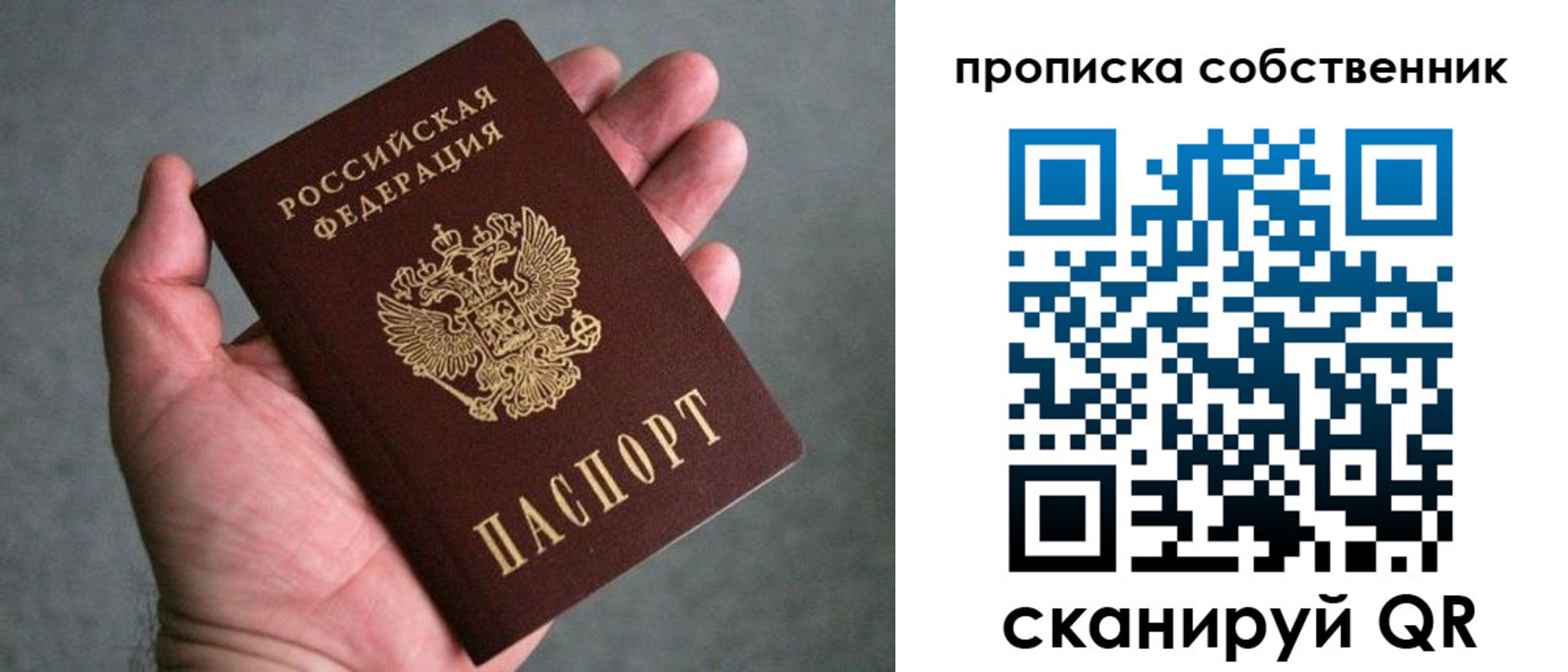 пропишу в квартире в Белгородской области