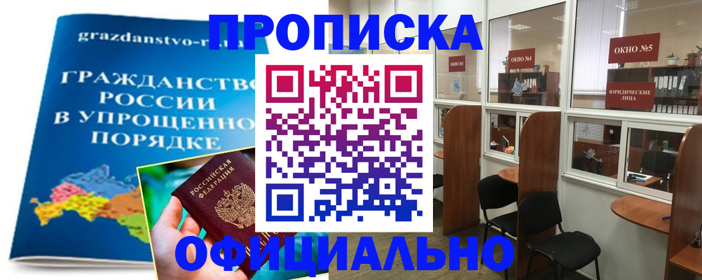 временная регистрация собственник в Белгородской области